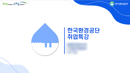 2022학년도 1학기 2차 전공취업특강(06.03)